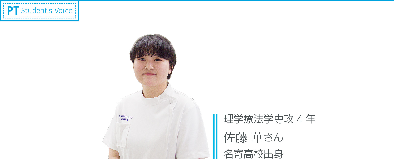佐藤 華さん