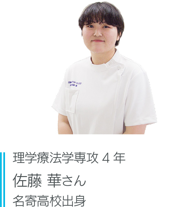 佐藤 華さん
