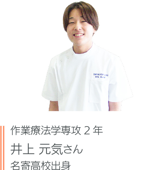 井上 元気さん