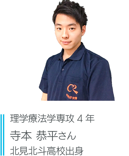 寺本 恭平さん