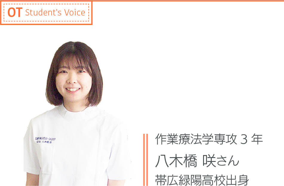八木橋 咲さん