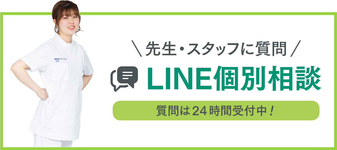 LINE個別相談