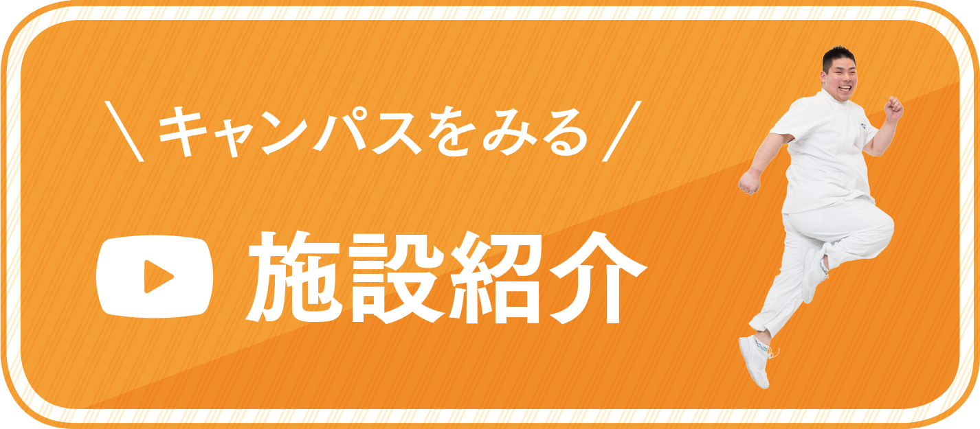 施設紹介